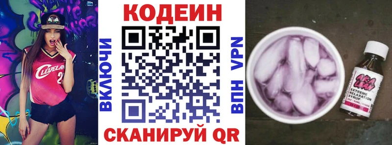 Codein Purple Drank  Купить  Нижняя Тура 